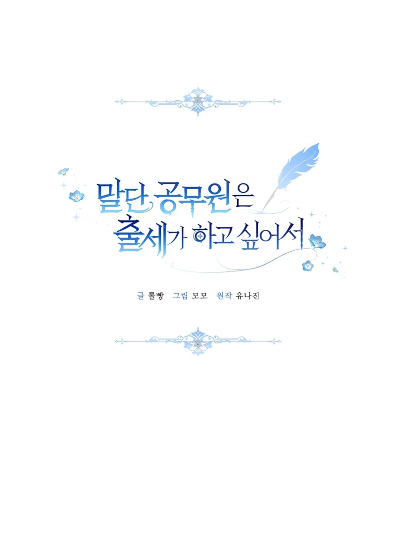 The Low-Ranking Civil Servant Wants to Achieve Success Chapter 41 431 022