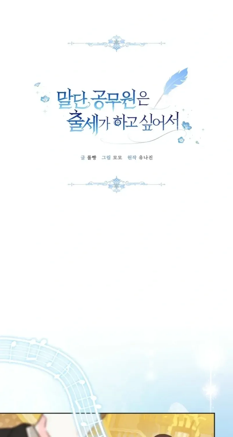 The Low-Ranking Civil Servant Wants to Achieve Success Chapter 60 297 08bc09caa9a4