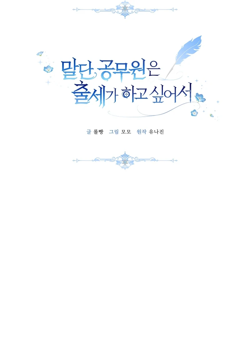 The Low-Ranking Civil Servant Wants to Achieve Success Chapter 7 512 ch 7 73