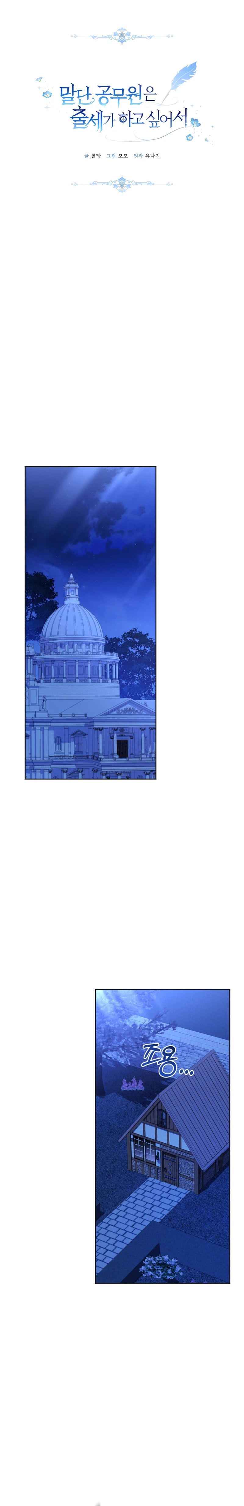The Low-Ranking Civil Servant Wants to Achieve Success Chapter 75 88 3a95ad488a79