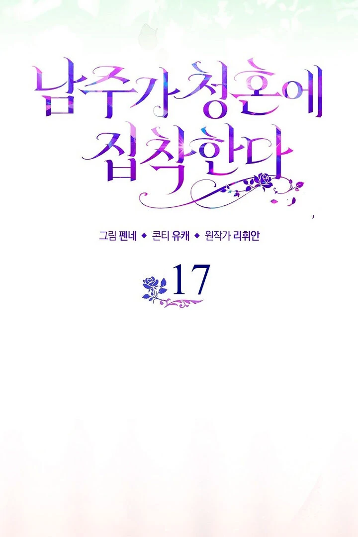 The Male Lead Is Obsessed With Proposing to Me Chapter 17 344 ch 17 37