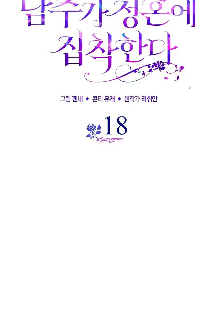 The Male Lead Is Obsessed With Proposing to Me Chapter 18 419 ch 18 34