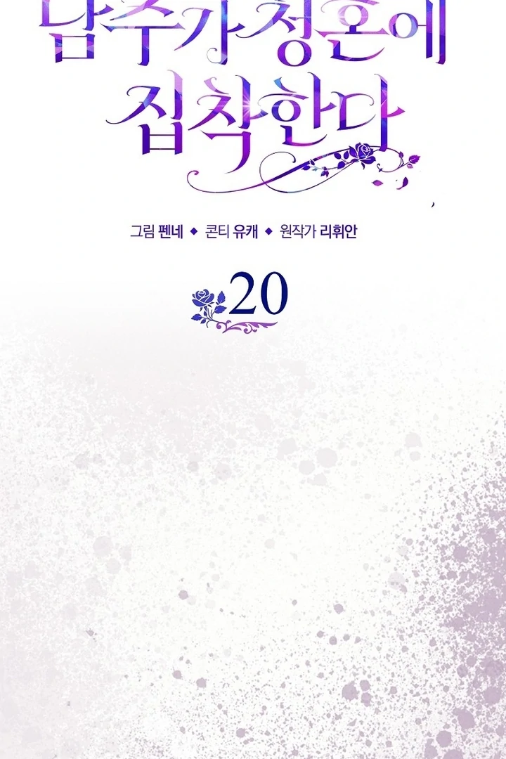 The Male Lead Is Obsessed With Proposing to Me Chapter 20 378 ch 20 44