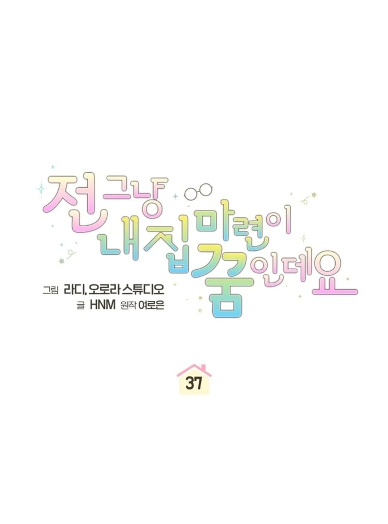 My Dream is to Get My Own House Chapter 37 442 021