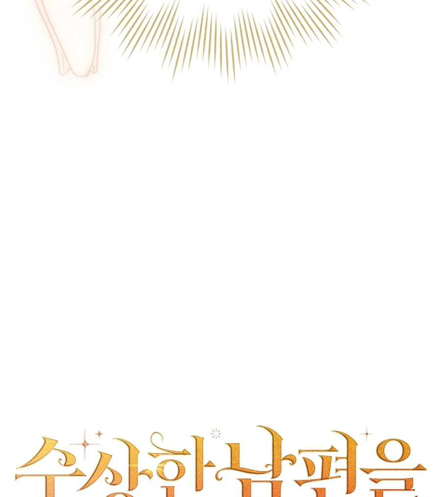 Picking Up a Suspicious Husband Chapter 32 560 136