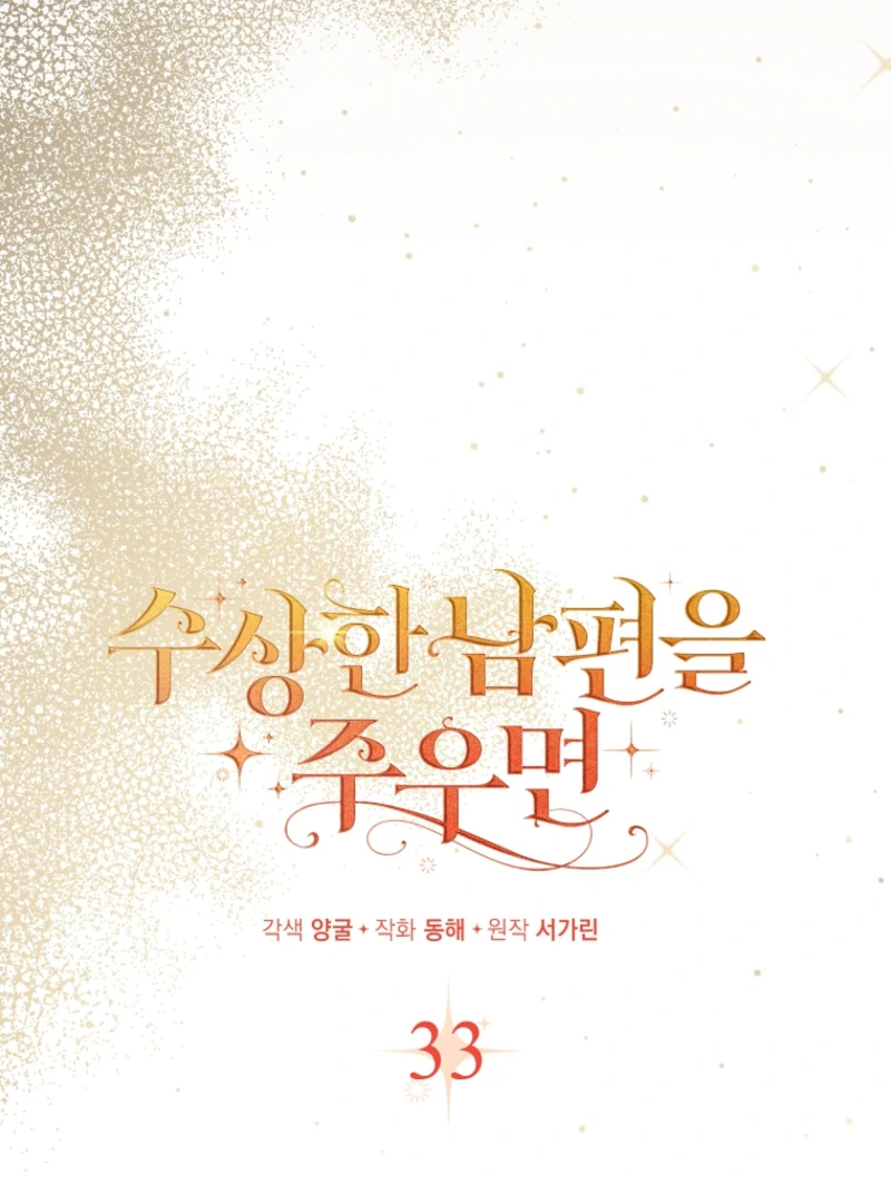 Picking Up a Suspicious Husband Chapter 33 374 025