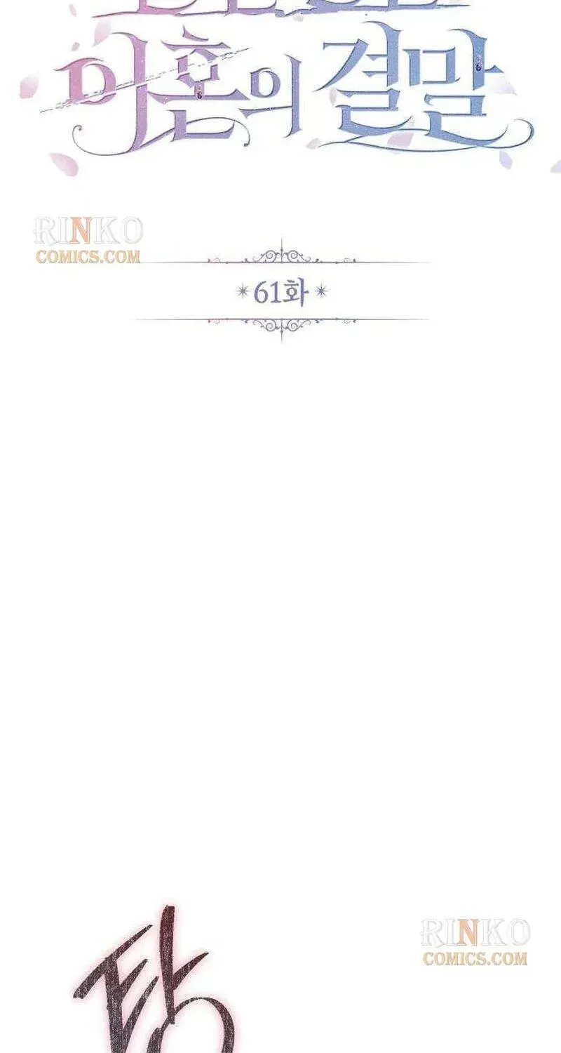 The End of an Imperfect Divorce Chapter 61 479 e71c6491555d