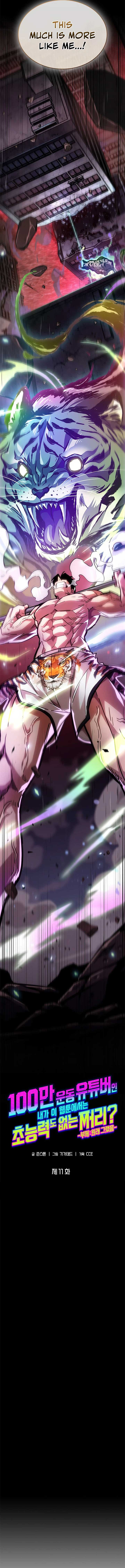 A Million-Sub Gym Influencer Becomes a Webtoon Loser? Chapter 11 107 ch 11 22