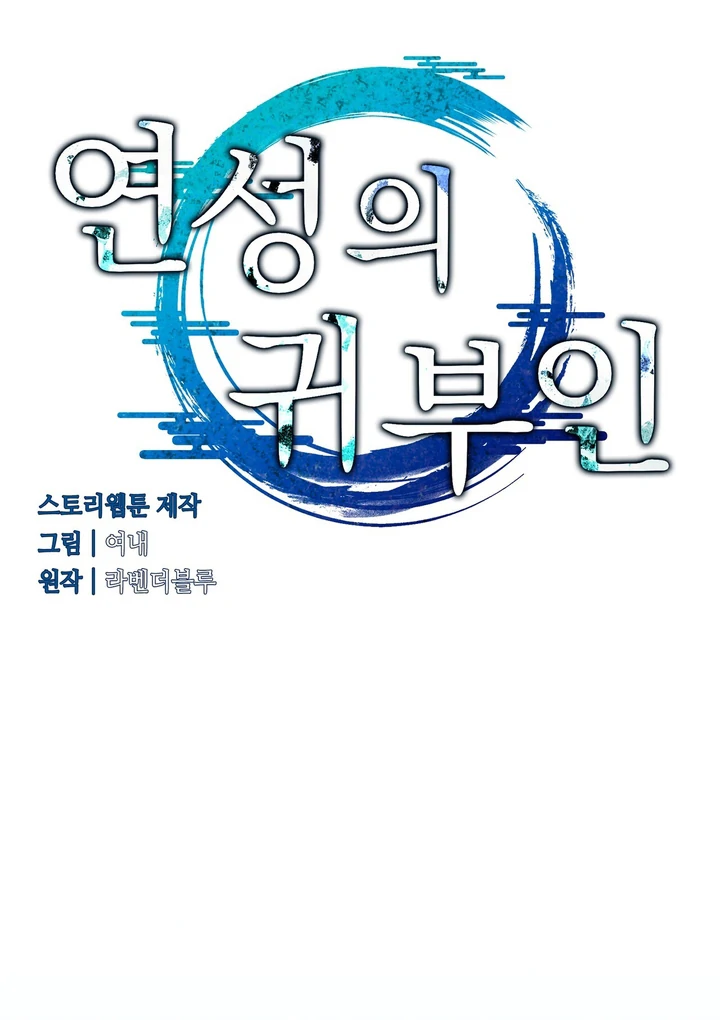 The Noble Lady of Yeonseong Chapter 1 457 ch 1 69