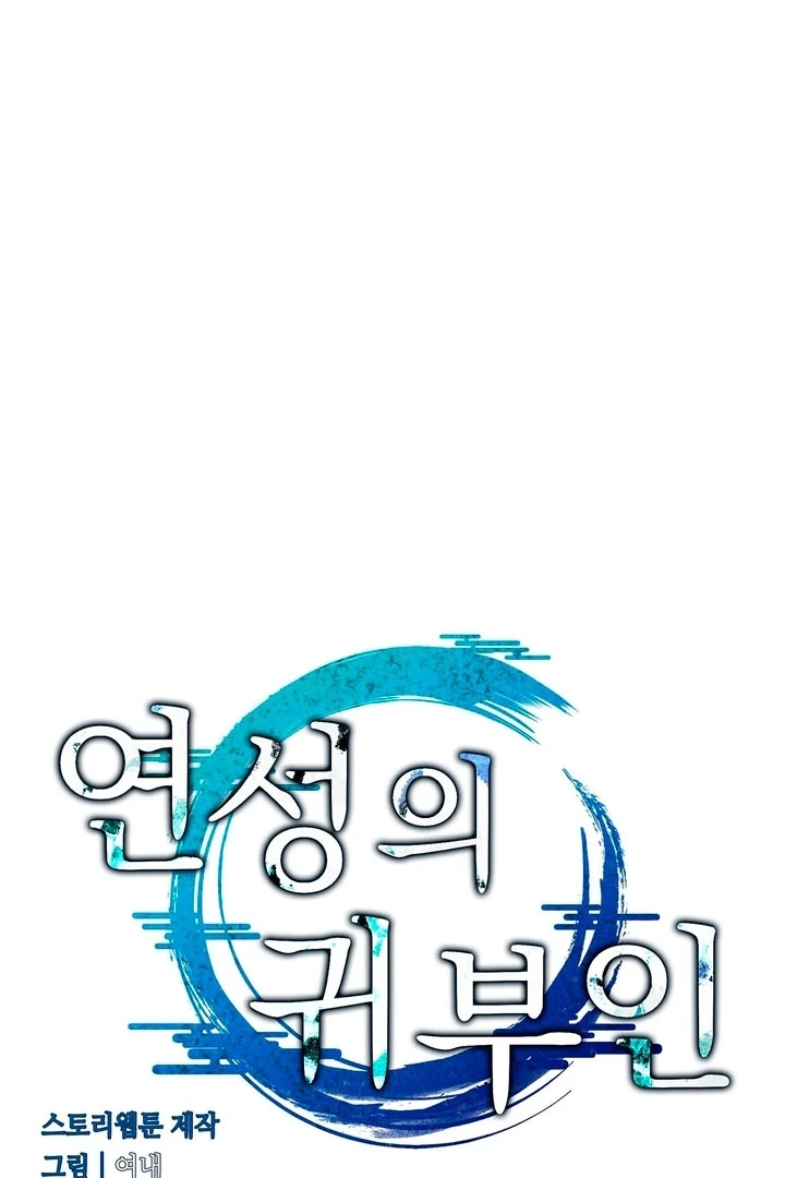 The Noble Lady of Yeonseong Chapter 15 322 ch 15 33