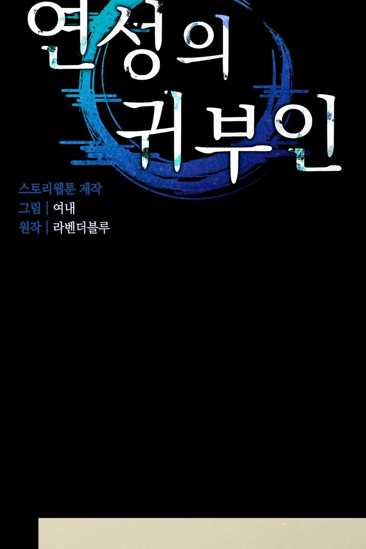 The Noble Lady of Yeonseong Chapter 2 450 ch 2 8