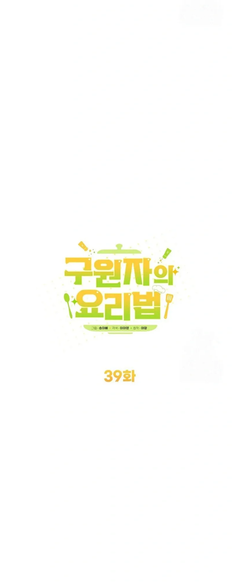 I Became a Chef to Save a Different World Chapter 39 142 1d8791183f4a