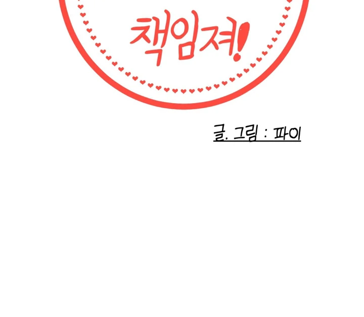 You Raised Me, so Take Responsibility for It! Chapter 3 370 5