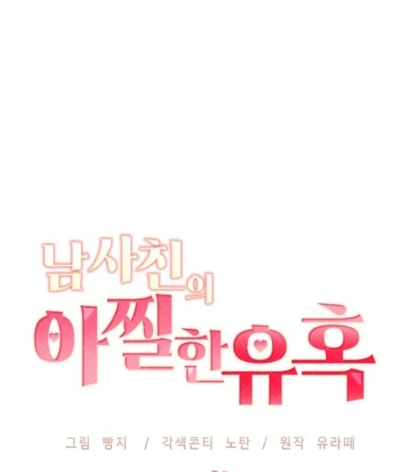 The Thrilling Temptation of a Boyfriend Chapter 26 409 012