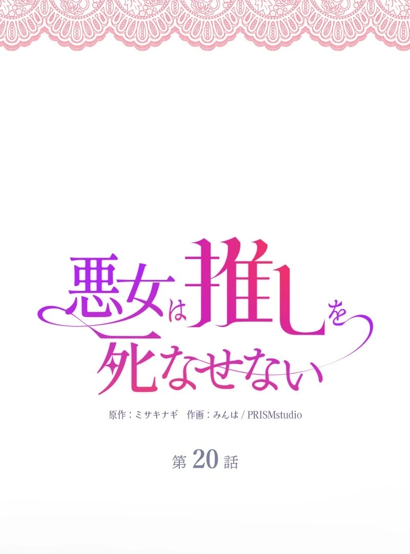 The Villainess Won’t Let Her Favorite Die Chapter 20 288 ch 20 17