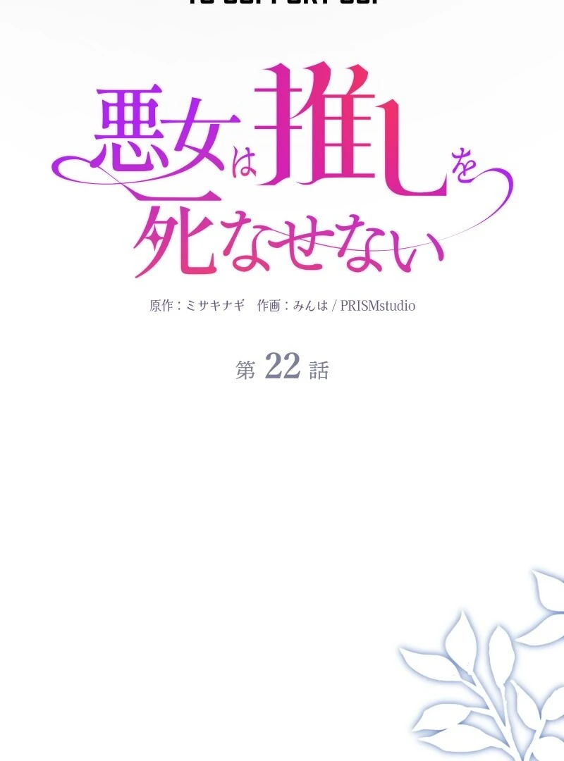 The Villainess Won’t Let Her Favorite Die Chapter 22 333 29