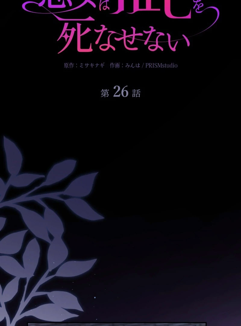 The Villainess Won’t Let Her Favorite Die Chapter 26 282 02