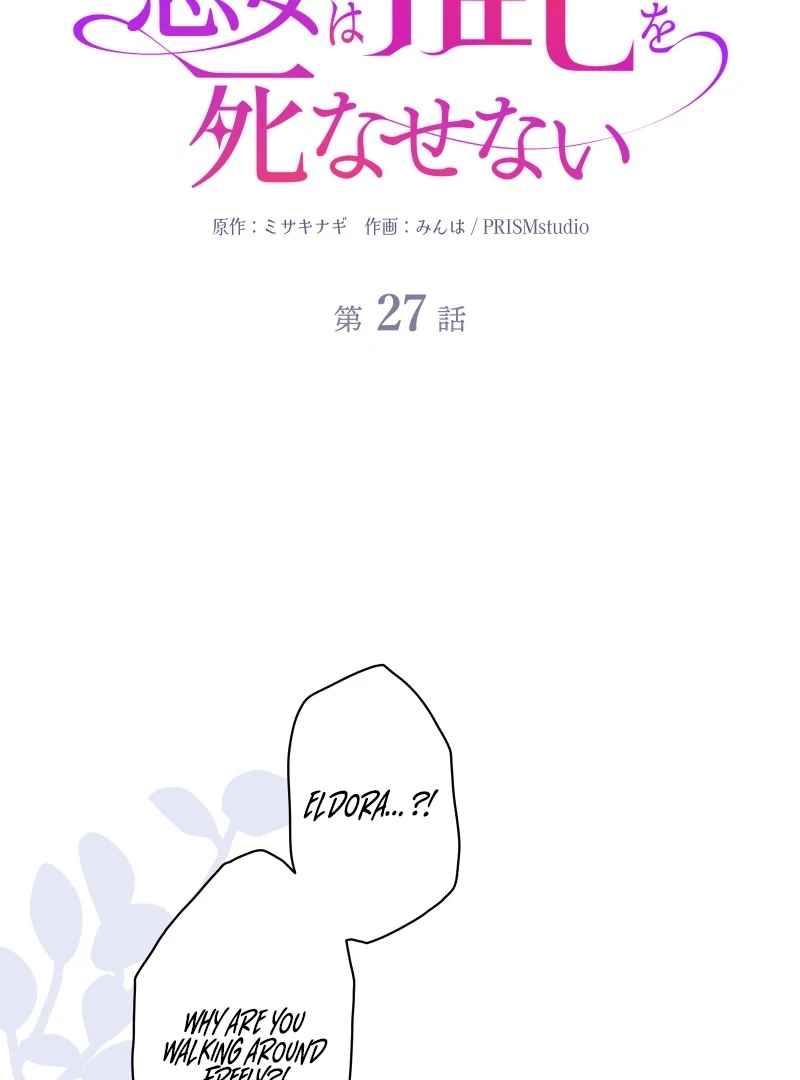 The Villainess Won’t Let Her Favorite Die Chapter 27 300 17