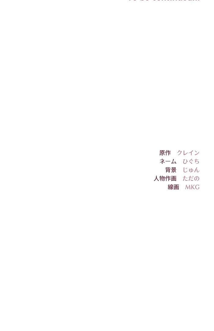Too Much Regeneration! Now the King Obsesses Over Me Chapter 17 461 ch 17 112
