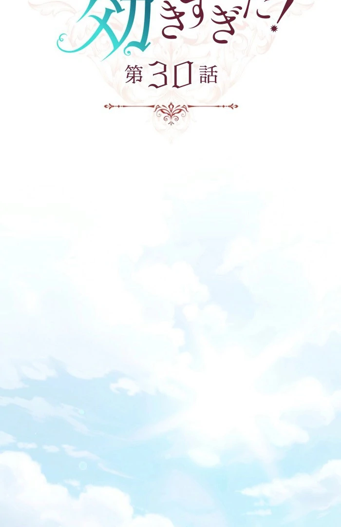 Too Much Regeneration! Now the King Obsesses Over Me Chapter 30 432 002