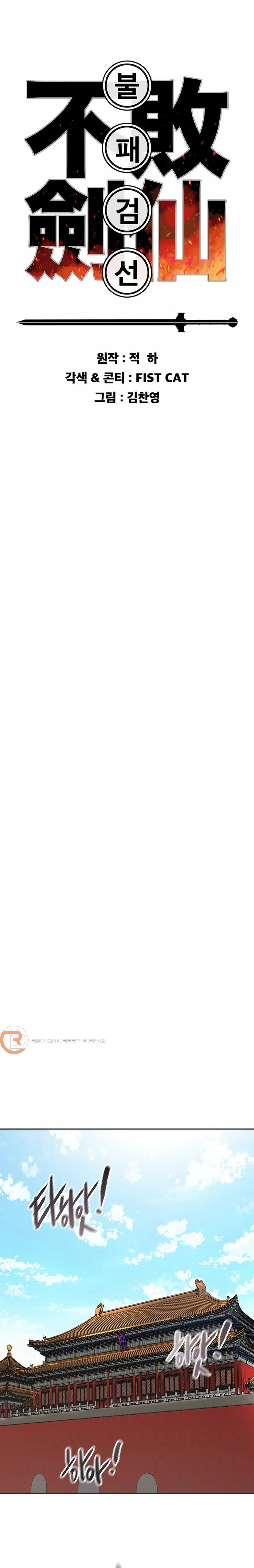 The Undefeatable Swordsman Chapter 225 89 6