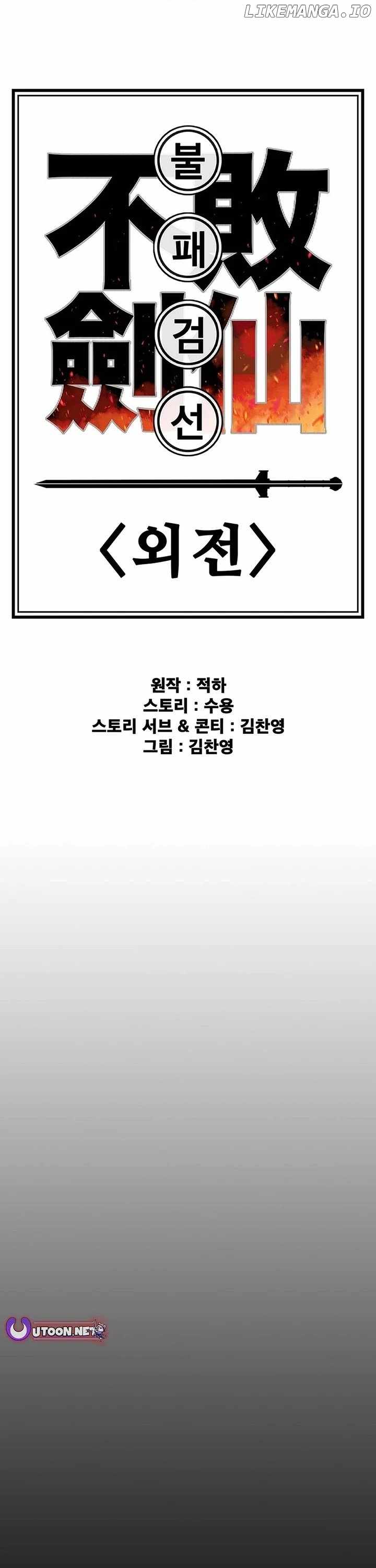 The Undefeatable Swordsman Chapter 249 224 0