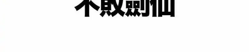 The Undefeatable Swordsman Chapter 299 556 caf737c815bb