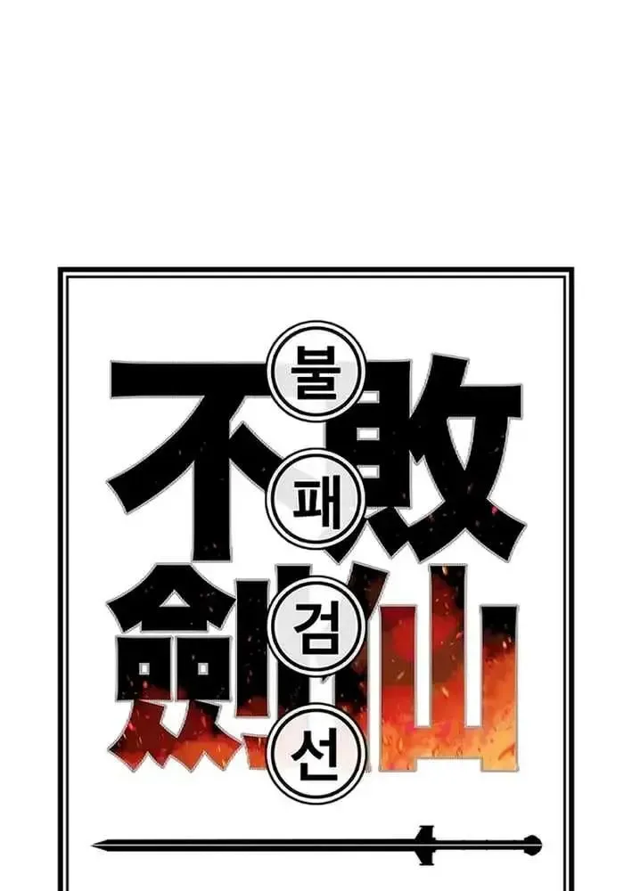 The Undefeatable Swordsman Chapter 300 325 51776d785836