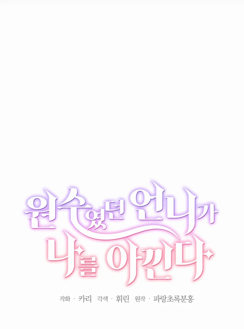 The Sister Who Once Hated Me Now Loves Me Chapter 1 418 ch 1 21