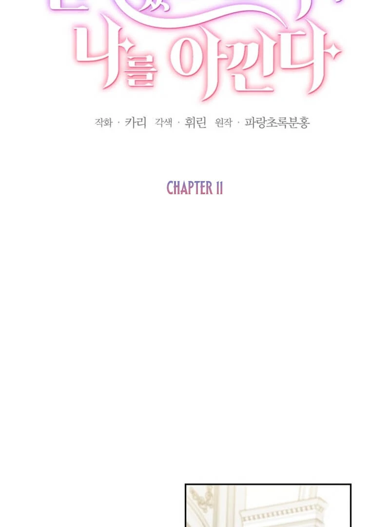 The Sister Who Once Hated Me Now Loves Me Chapter 11 386 ch 11 7