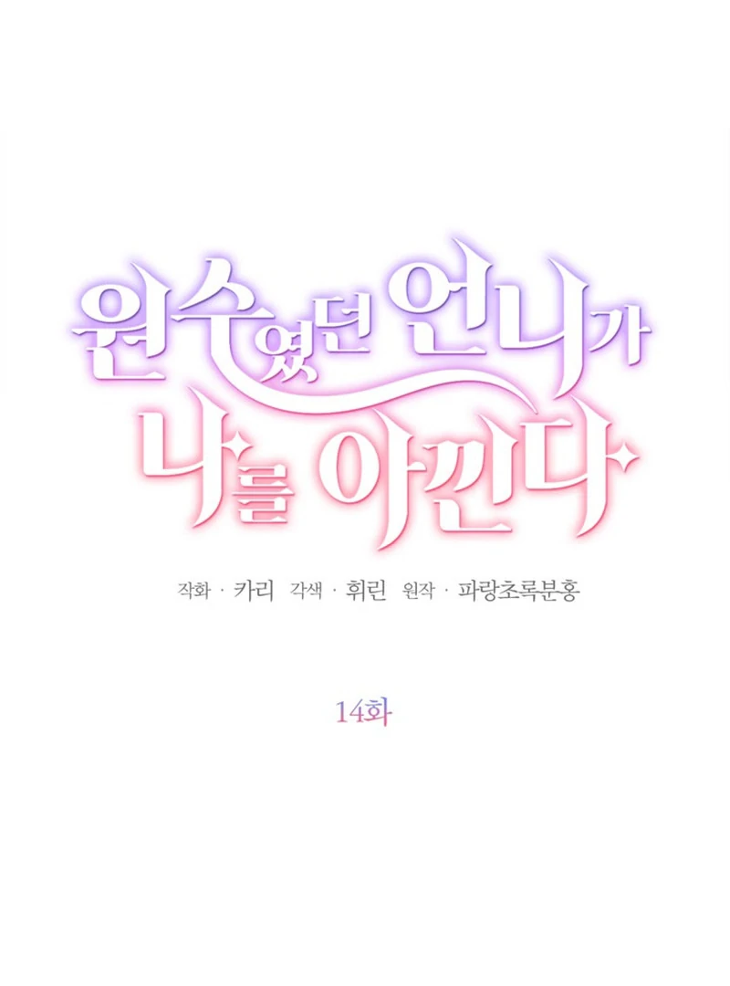 The Sister Who Once Hated Me Now Loves Me Chapter 14 378 ch 14 2