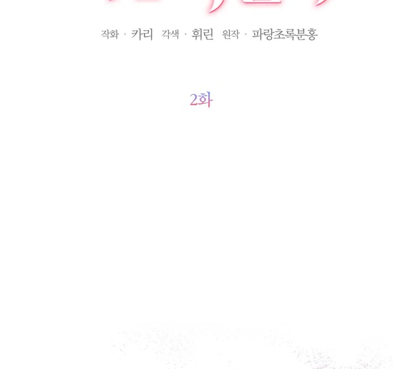 The Sister Who Once Hated Me Now Loves Me Chapter 2 341 ch 2 10