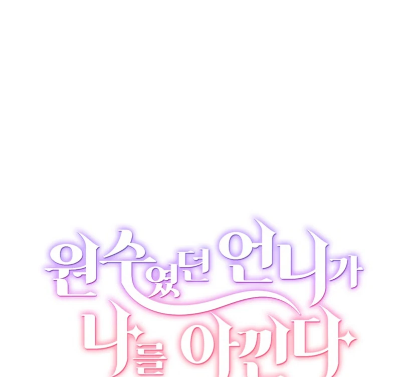 The Sister Who Once Hated Me Now Loves Me Chapter 2 340 ch 2 9