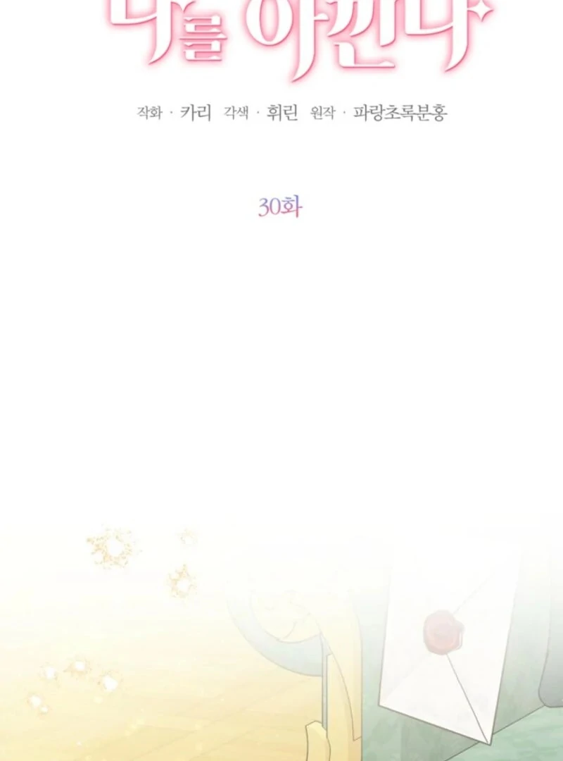 The Sister Who Once Hated Me Now Loves Me Chapter 30 393 020