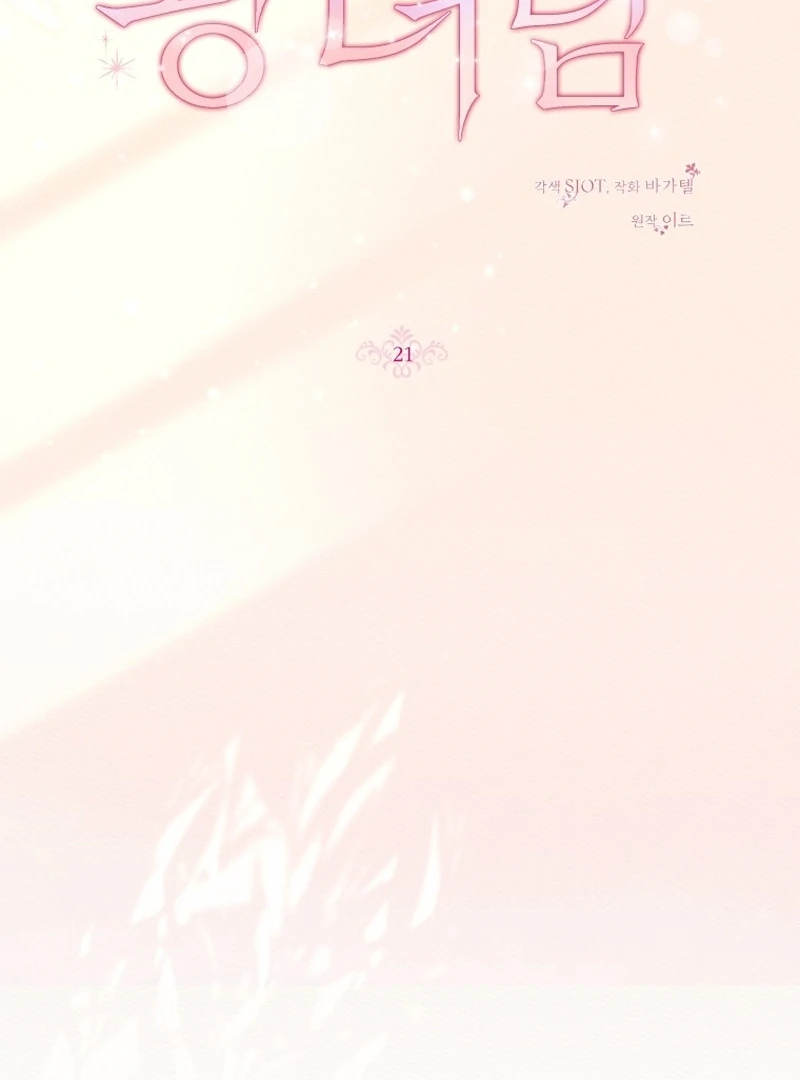 Princess of the Demon King Chapter 21 300 ch 21 20