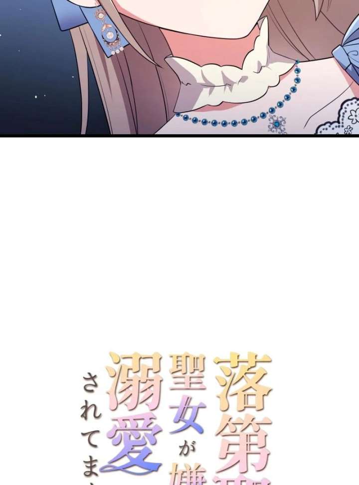 I May Be a Failed Saint, but the Marquess Who Hates Saints Can’t Seem to Stop Doting on Me Chapter 28 371 004