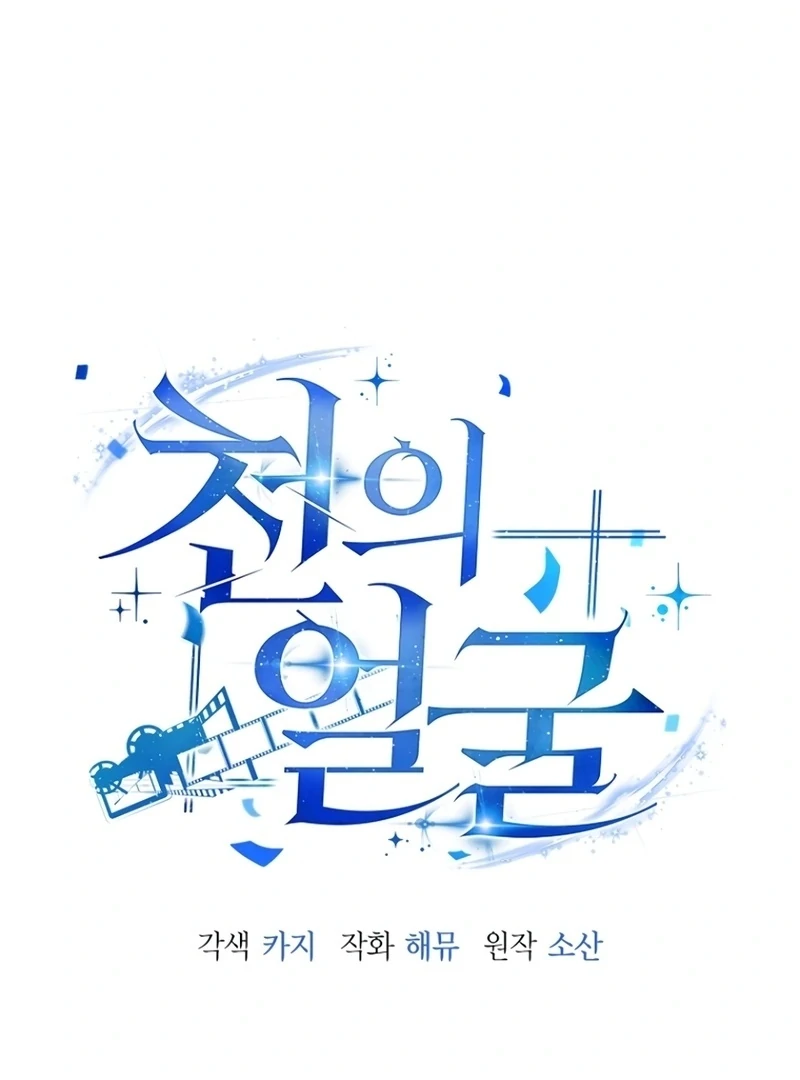 The Thousand Faces Actor Chapter 19 443 ch 19 7