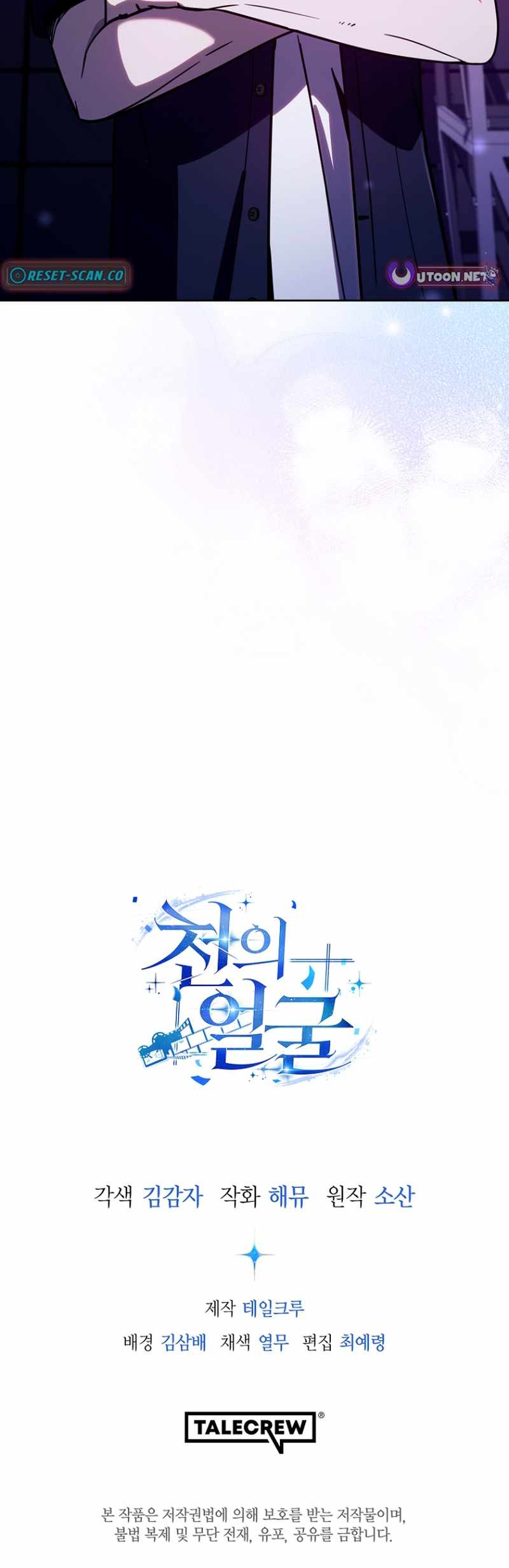 The Thousand Faces Actor Chapter 41 71 16