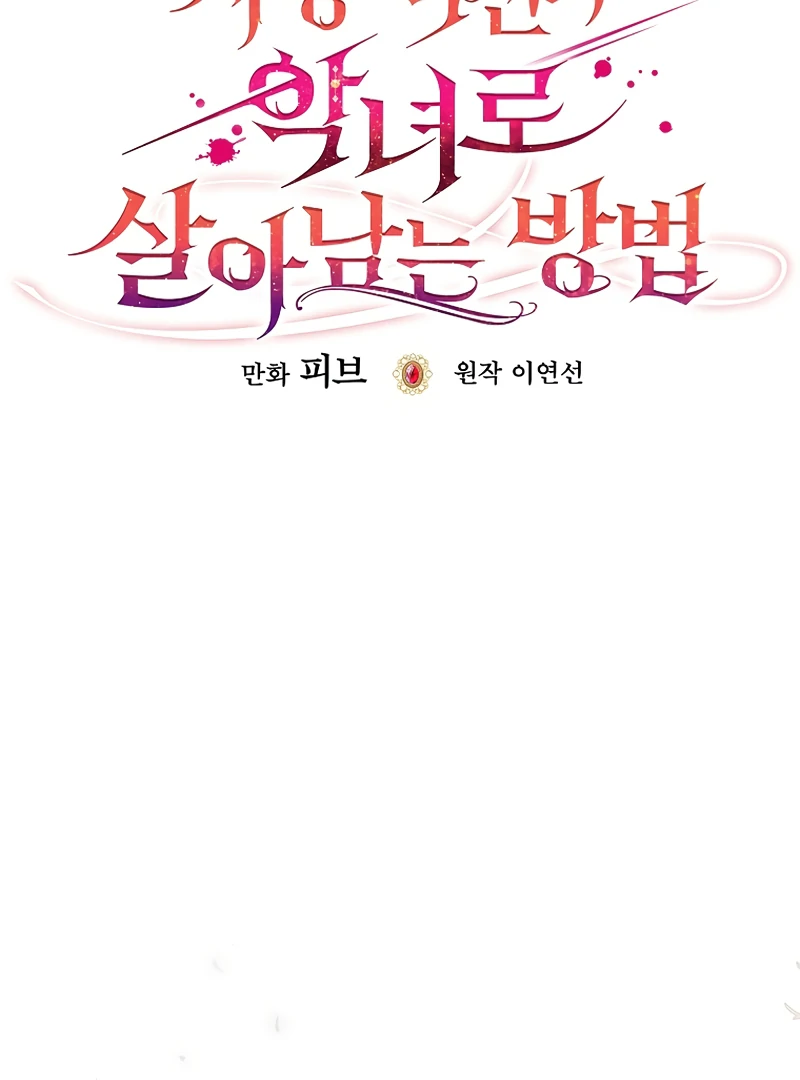 How To Survive As a Villain on the Verge of Death Chapter 2 399 ch 2 14