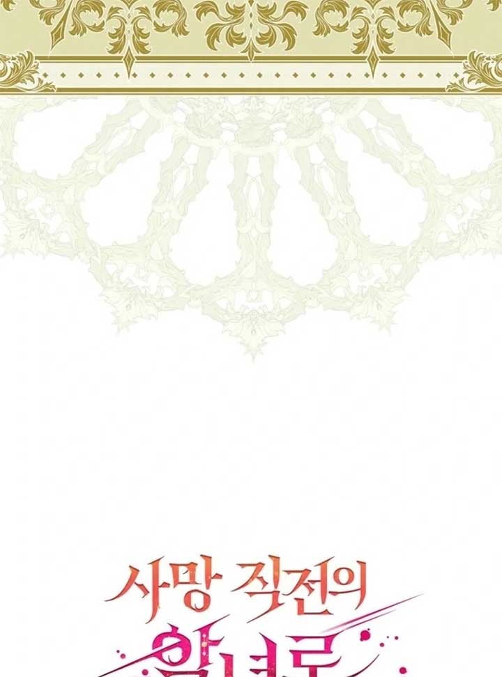 How To Survive As a Villain on the Verge of Death Chapter 30 411 005