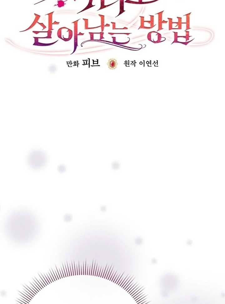 How To Survive As a Villain on the Verge of Death Chapter 30 412 006