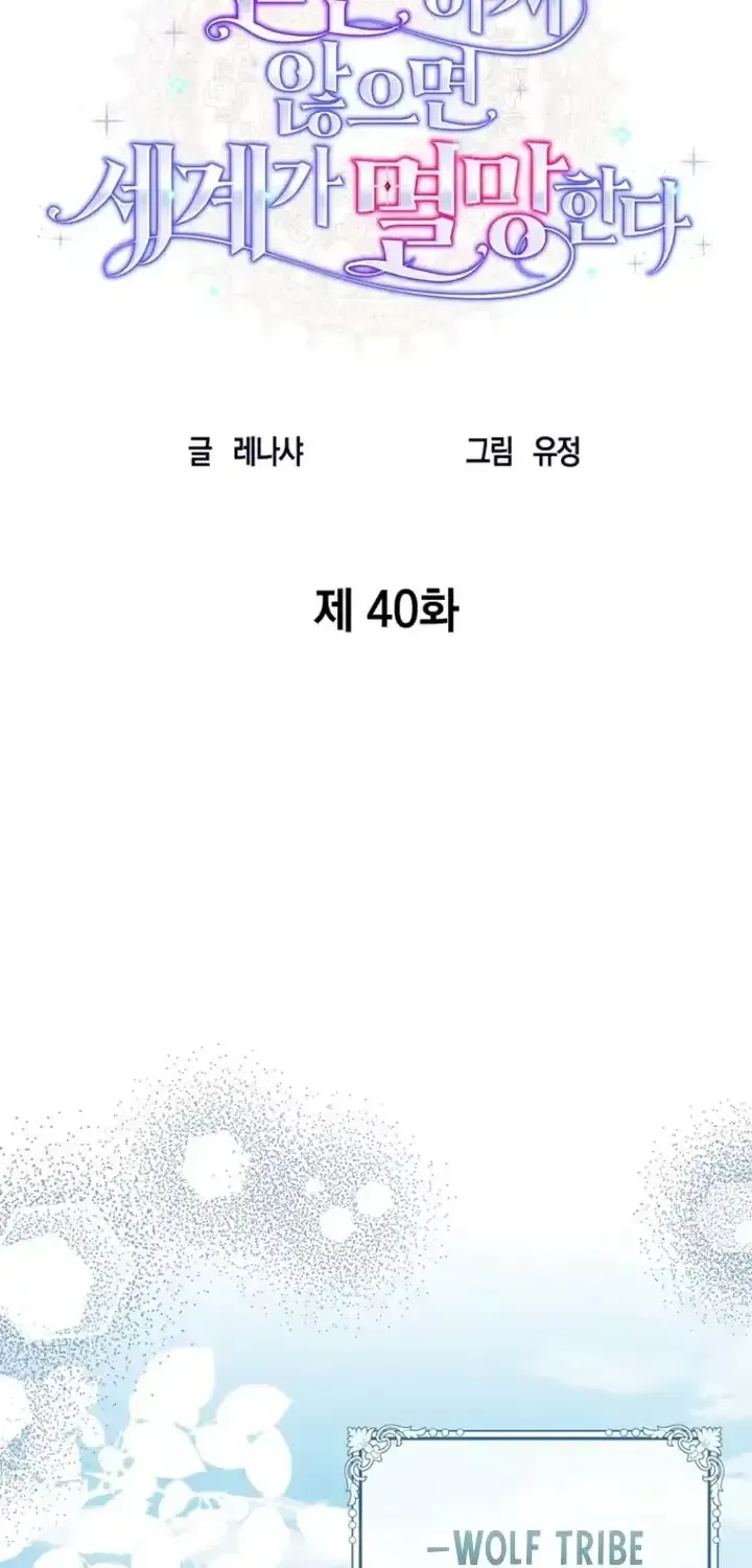 A Marriage that Decides the Fate of the World Chapter 40 245 9c1997e8bcba