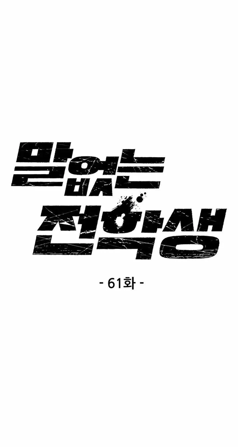 The Silent Transfer Student Chapter 61 553 582bf307dfec