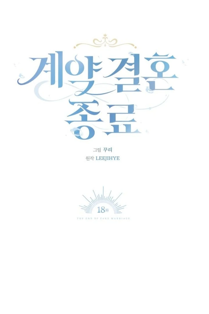 The End of a Fake Marriage Chapter 18 452 058