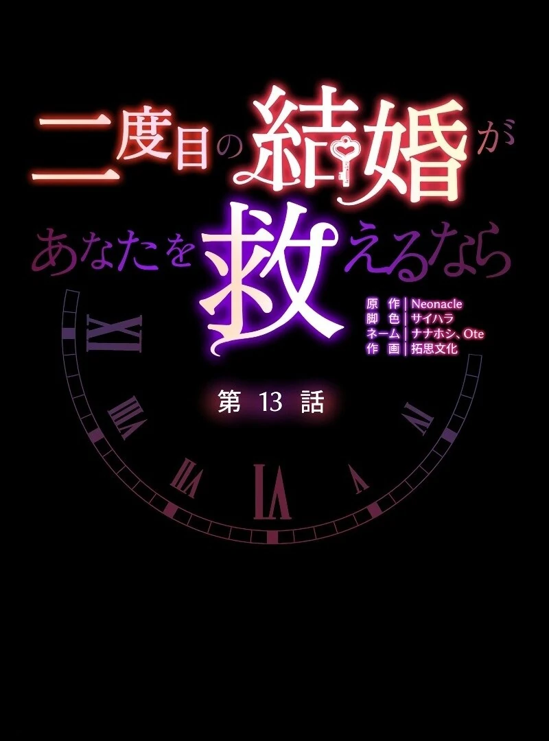 If a Second Marriage Can Save You Chapter 13 477 ch 13 50