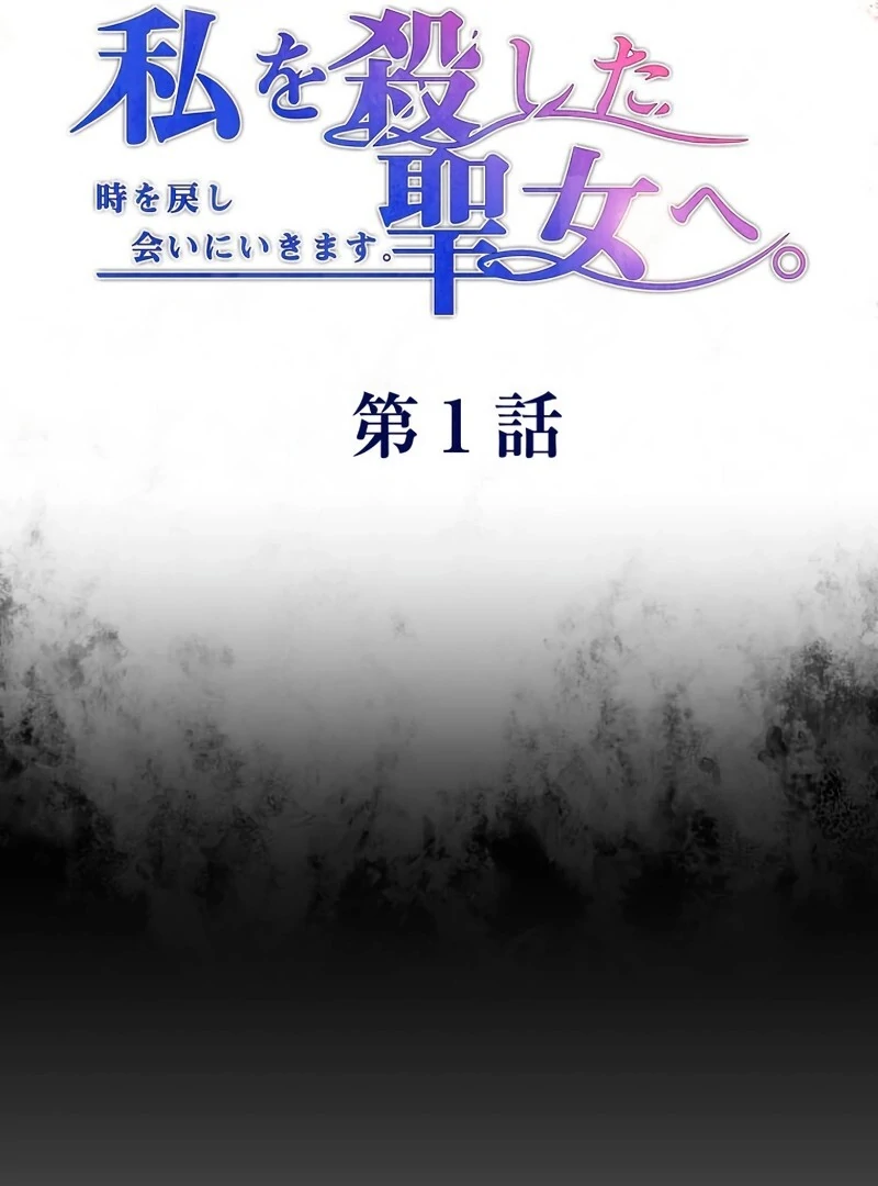 To the Saintess Who Killed Me, I’ll Turn Back Time to See You Chapter 1 578 ch 1 40