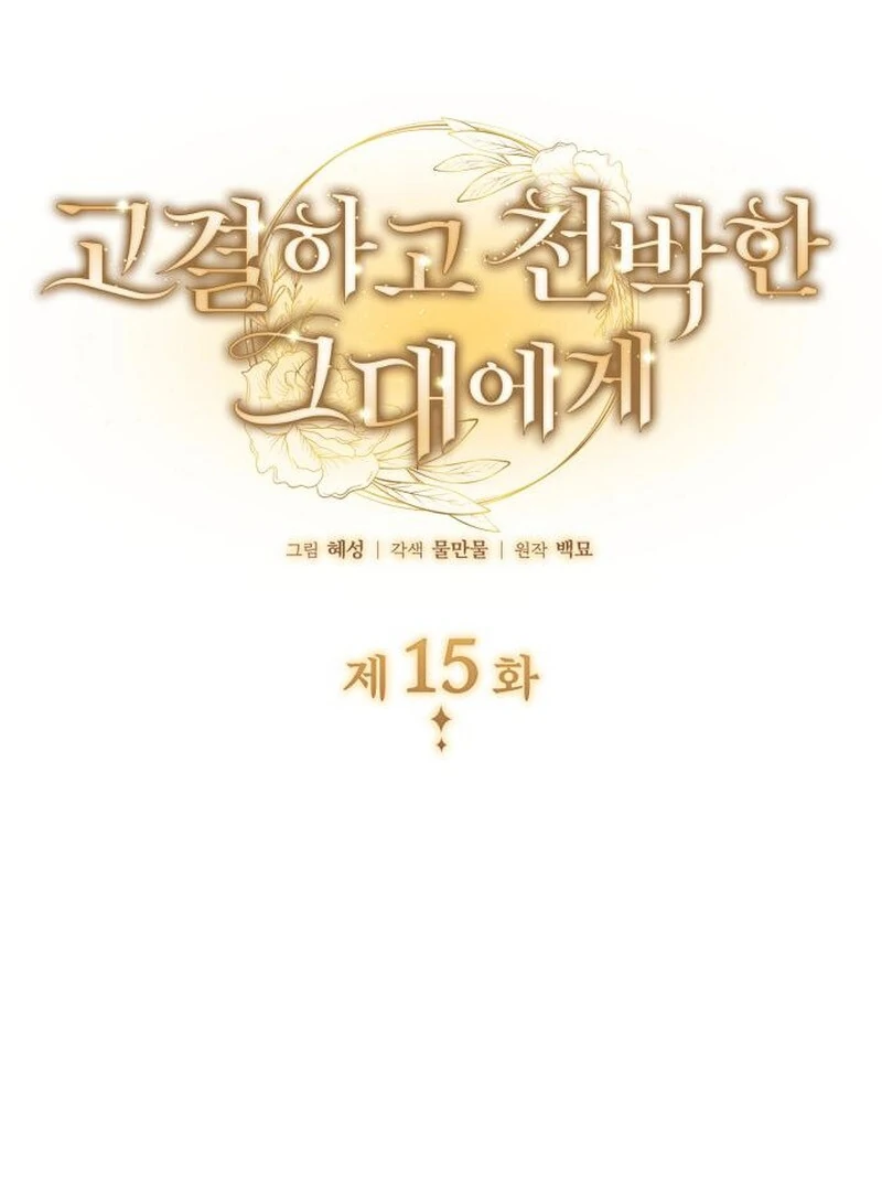 To the Noble and the Vile You Chapter 15 495 002
