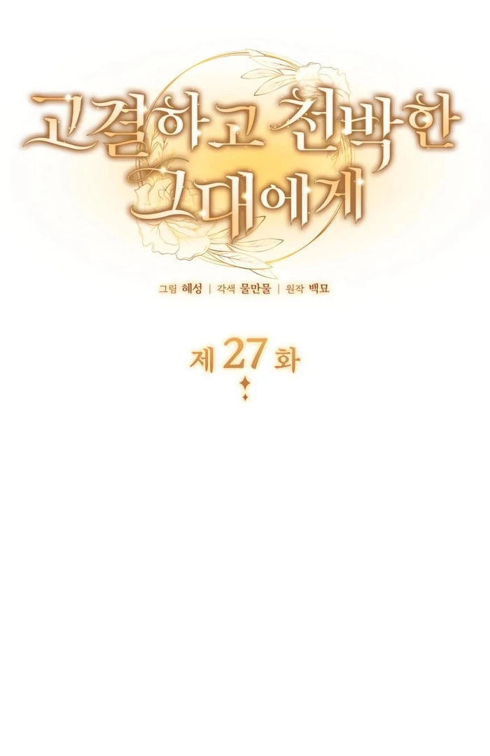 To the Noble and the Vile You Chapter 27 507 038
