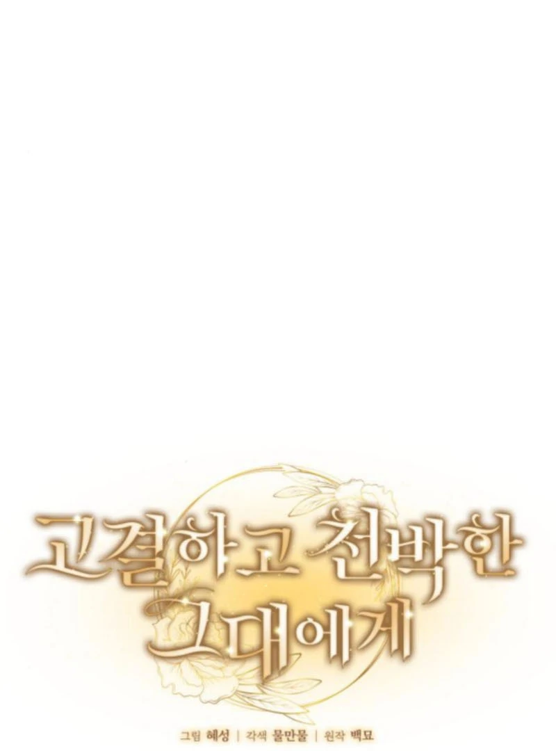 To the Noble and the Vile You Chapter 28 506 001