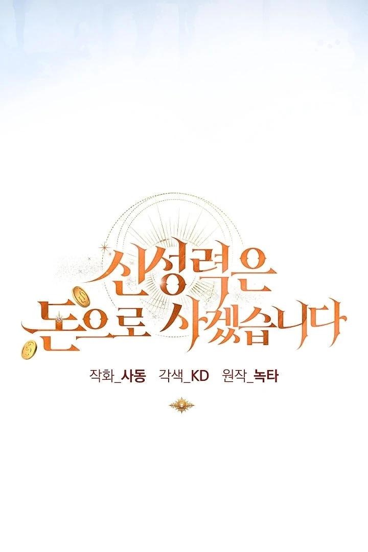 I Will Buy Divine Power With Money! Chapter 28 370 015